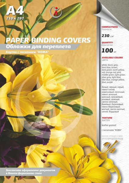 Картонные обложки для брошюровки Реалист кожа, А4, серые (100 шт.) (арт. 7587)