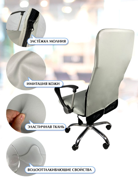 Чехол на компьютерное кресло ГЕЛЕОС 515М (размер М, кожа, светло-серый) (арт. ГЧ00515М)