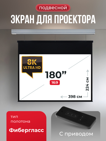 Экран для проектора SOK Cinema Athena 398x224 (арт. SGPSMS-398x224)