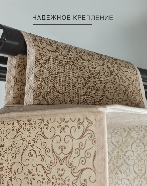 Органайзер ГЕЛЕОС подвесной, с 6 полками, «Миндаль» / Бежевый, 120х28х28 см (арт. МНД_30)