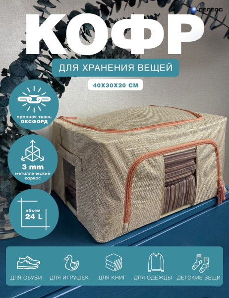 Кофр ГЕЛЕОС Оксфорд (бежевый, 40х30х20) (арт. К24-БЖ)