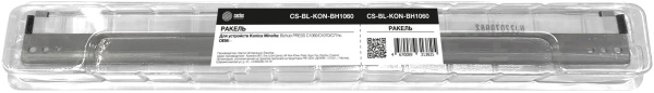 Ракель Cactus для Konica Minolta Bizhub PRESS C1060, C1070, C1071hc (арт. CS-BL-KON-BH1060)