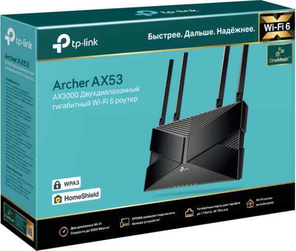 Маршрутизатор TP-Link Archer AX53 (арт. Archer AX53)