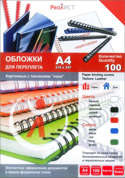 Картонные обложки для брошюровки Реалист кожа, А4, красные (100 шт.) (арт. 8252)
