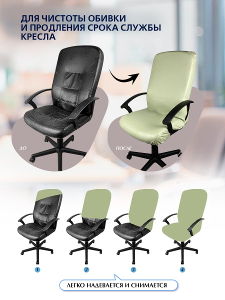 Чехол на компьютерное кресло ГЕЛЕОС 528Л (размер L, кожа, зеленый чай) (арт. ГЧ00528Л)