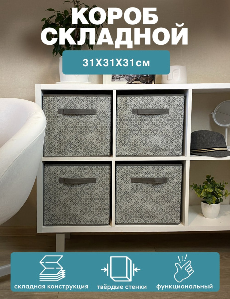 Короб ГЕЛЕОС раскладной с ручкой, «Грей» / Серый, 31х31х31 см (арт. ГРЕ-183)