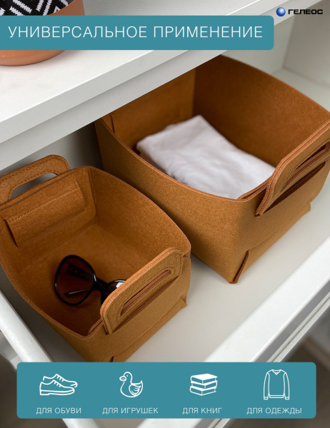 Короб ГЕЛЕОС Войлок (18х13х11 (S), рыжий) (арт. ВЛК-РС)