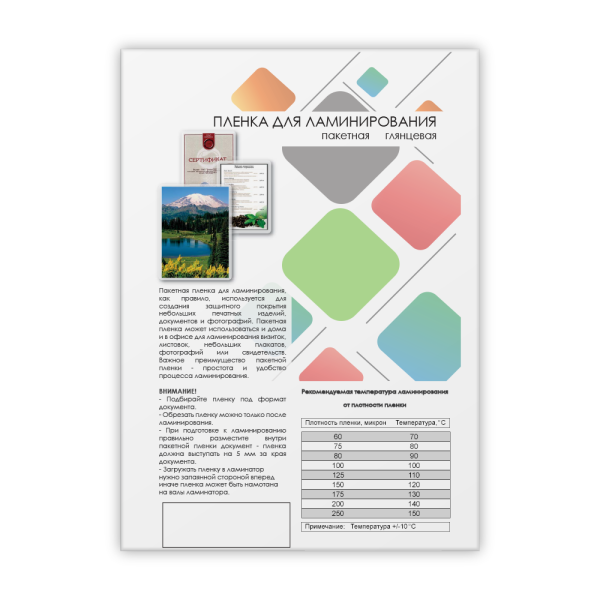 Пленка для ламинирования ГЕЛЕОС 216х303 (75 мик), глянцевая, 100 шт (арт. LPA4-75)