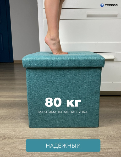 КОРОБ складной ГЕЛЕОС Пуф 49-ГЛ, размер 49х31х31 см, бирюзовый (арт. ПУФ-49-ГЛ)