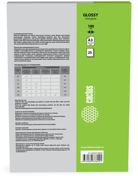 Пленка для ламинирования Cactus (100 мкм, A3, 426x303 мм) (арт. CS-LPGA310025)