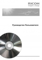 Инструкция Ricoh для DD5450. OI KIT DD5450 ES/RU (арт. 917201)