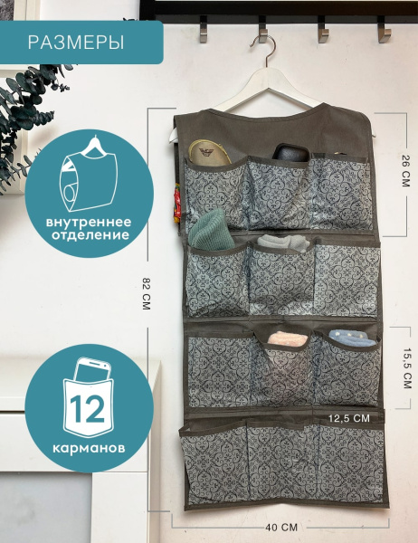 Органайзер ГЕЛЕОС подвесной, 12 карманов, «Грей» / Серый, 82х40 см (арт. ГРЕ-161)