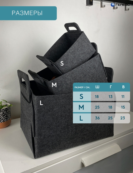 Короб ГЕЛЕОС Войлок (25х18х15 (M), темно-серый) (арт. ВЛК-ТМ)