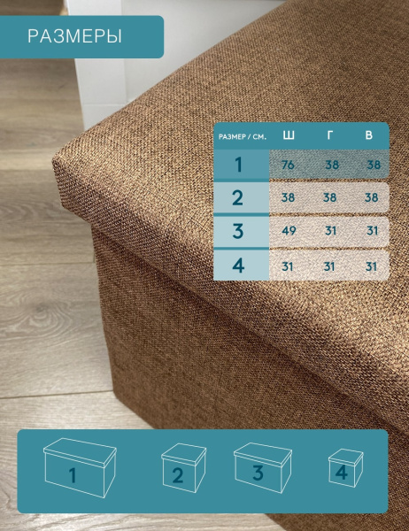 Короб ГЕЛЕОС Пуф 76-БР (коричневый) (арт. ПУФ-76-БР)