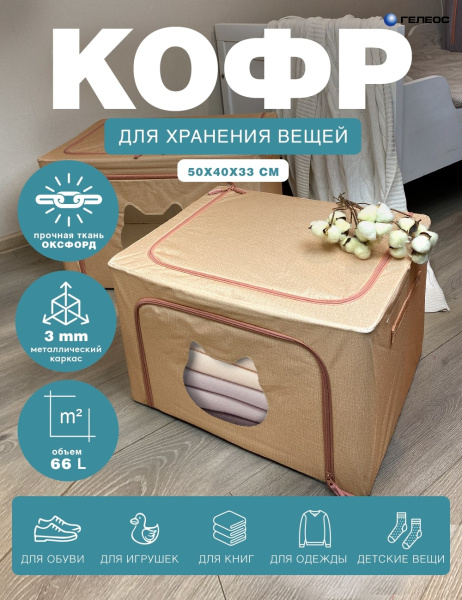 Кофр ГЕЛЕОС Оксфорд (бежевый, Кот, 50х40х33) (арт. К66-КОТ-БЖ)