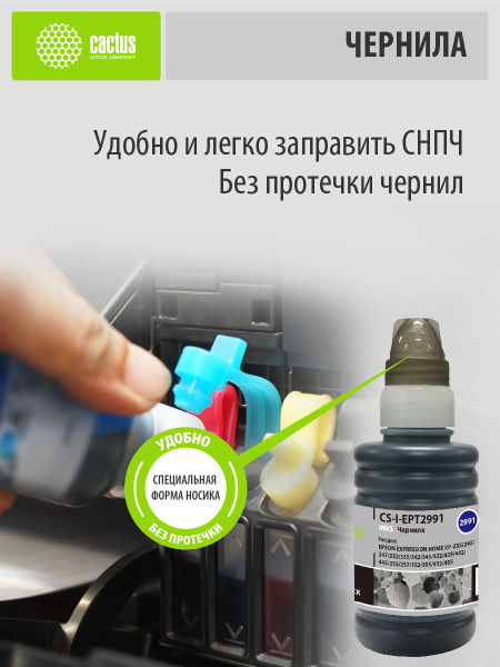 Чернила Cactus (черный, 100 мл.) (арт. EPT2991)
