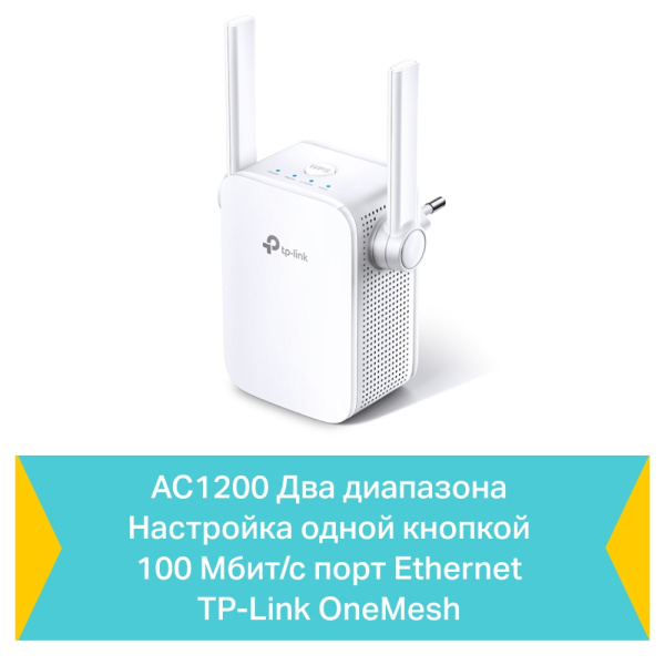 Усилитель Wi-Fi TP-Link RE305 (арт. RE305)