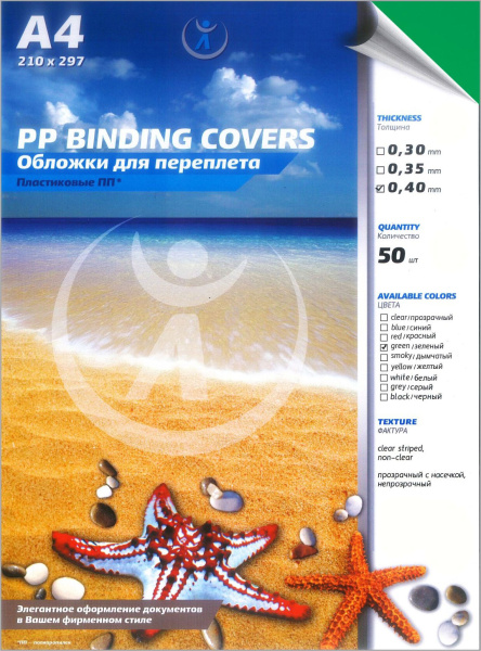 Обложка для переплета Реалист ПП, пластик А4, 0,40мм, зеленые (50 шт.) (арт. 4423)