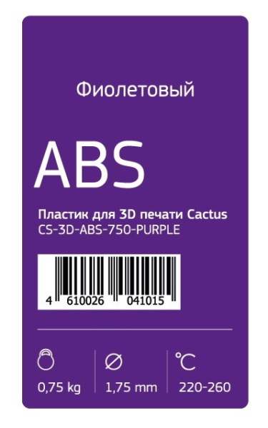 Пластик для 3D-принтера Cactus ABS d1.75мм 0.75кг 1цв. (арт. CS-3D-ABS-750-PURPLE)
