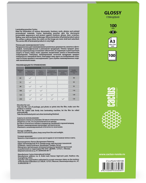 Пленка для ламинирования Cactus (100 мкм, A3, 426x303 мм) (арт. CS-LPGA3100100)