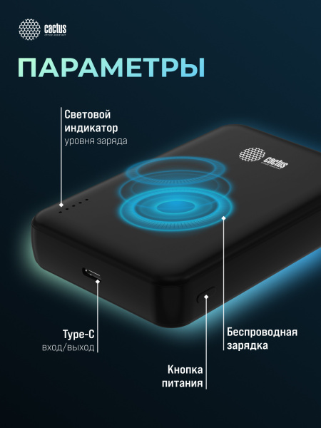 Мобильный аккумулятор Cactus (10000mAh, 22.5W, 4.5A, USB-C, беспроводная зарядка, черный) (арт. CS-PBFSUA-10000)
