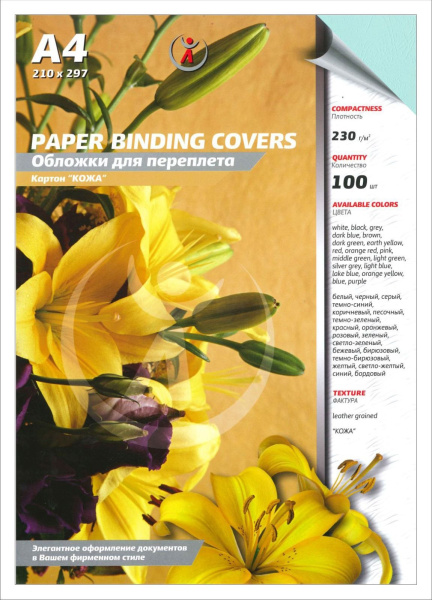 Картонные обложки для брошюровки Реалист кожа, А4, светло-голубой (100 шт.) (арт. 8663)