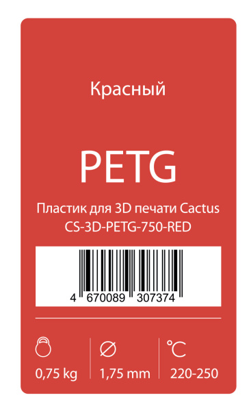 Пластик для принтера 3D Cactus PETG (d=1.75мм, 0.75кг, 1цв.) (арт. CS-3D-PETG-750-RED)