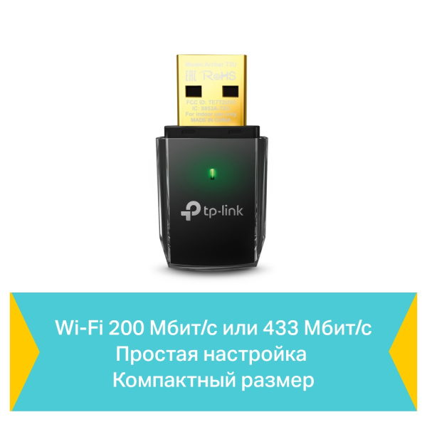 Адаптер Wi-Fi TP-Link Archer T2U (арт. Archer T2U)