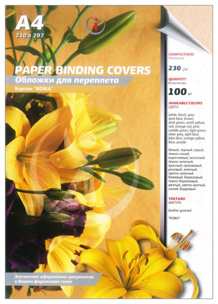 Картонные обложки для брошюровки Реалист кожа, А4, бежевые (100 шт.) (арт. 3900)