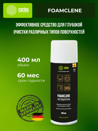 Пена Cactus 400 мл. (арт. CS-FC400)