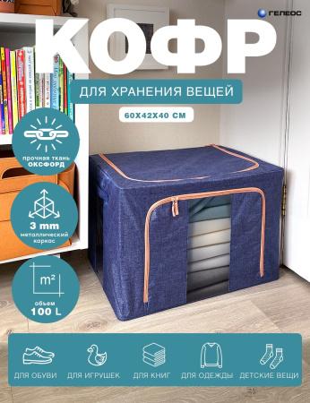 Кофр ГЕЛЕОС Оксфорд (тёмно-синий, 60х42х40) (арт. К100-ТС)