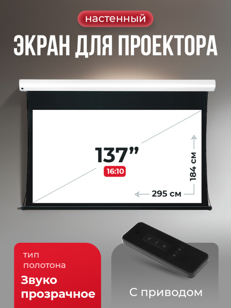 Экран для проектора SOK Cinema Apollo 295x184 (арт. SGPSMT-295x184A)