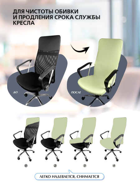 Чехол на компьютерное кресло ГЕЛЕОС 528М (размер М, кожа, зеленый чай) (арт. ГЧ00528М)