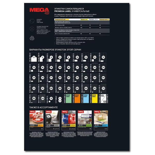 Самоклеящиеся этикетки MEGA White Matte Label, A4, 40 шт., 50 х 28,5 мм, 100 л. (арт. 73644)