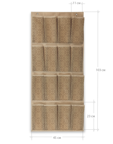Органайзер ГЕЛЕОС подвесной, 16 карманов, «Миндаль» / Бежевый, 45х103 см (арт. МНД_02)