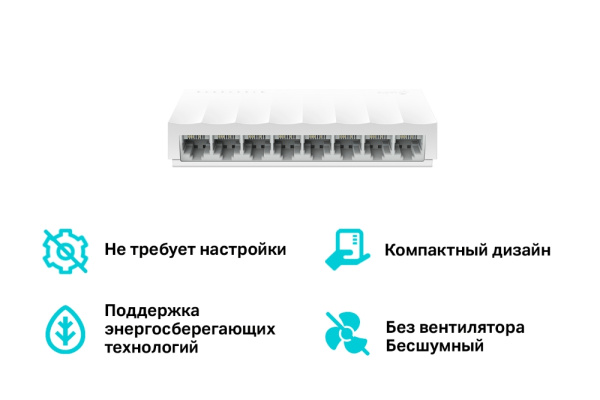 Коммутатор TP-Link LS1008 (арт. LS1008)
