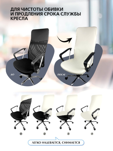 Чехол на компьютерное кресло ГЕЛЕОС 500М (размер М, кожа, белый) (арт. ГЧ00500М)