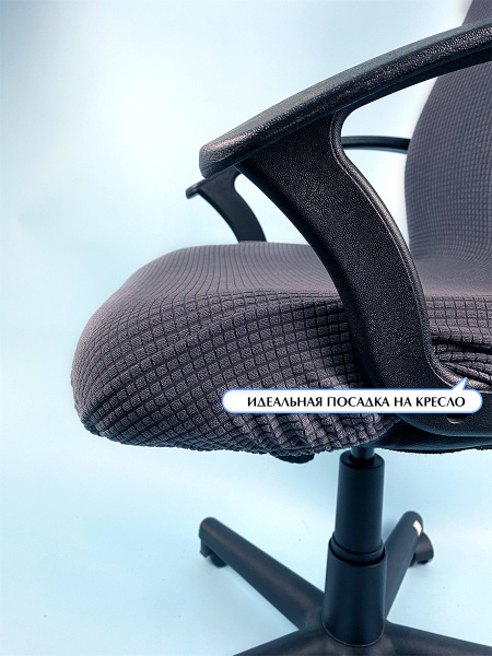 Чехол на компьютерное кресло ГЕЛЕОС 314Л (размер L, кубик, тёмно-серый) (арт. ГЧ00314Л)