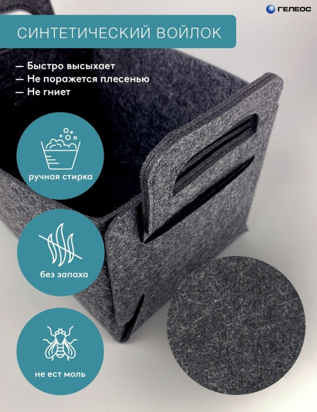 Короб ГЕЛЕОС Войлок (25х18х15 (M), темно-серый) (арт. ВЛК-ТМ)