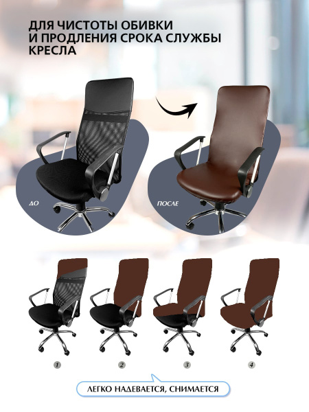 Чехол на компьютерное кресло ГЕЛЕОС 535М (размер М, кожа, темно-коричневый) (арт. ГЧ00535М)