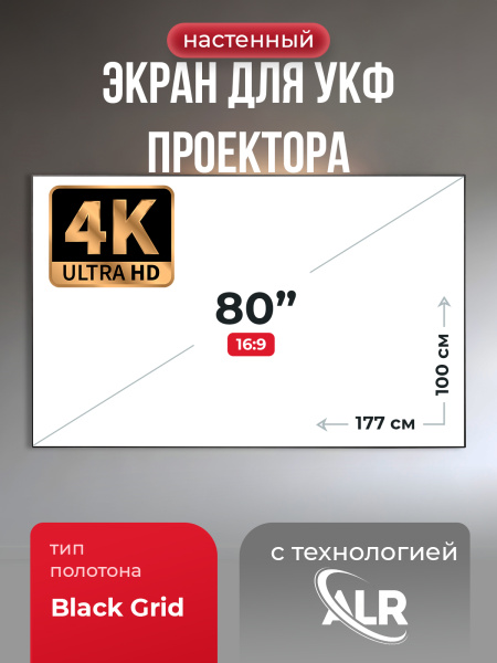 Экран для ультракороткофокусного проектора SOK Cinema Zeus 177x100 (арт. SGPSFR-177x100BG)