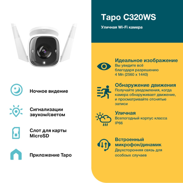 Камера TP-Link Tapo C320WS (арт. Tapo C320WS)