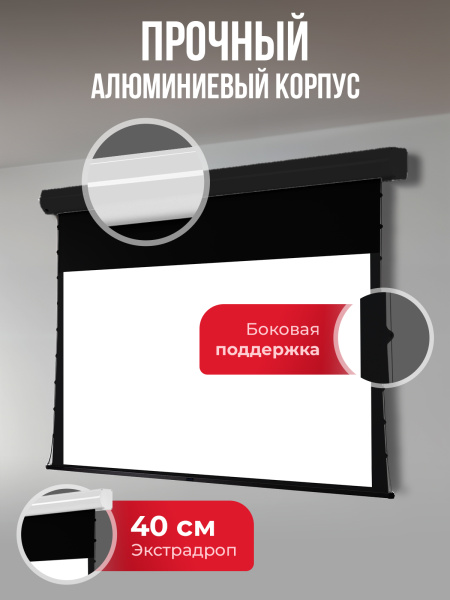 Экран для проектора SOK Cinema Apollo 294x166 (арт. SGPSMT-294x166A-BK)