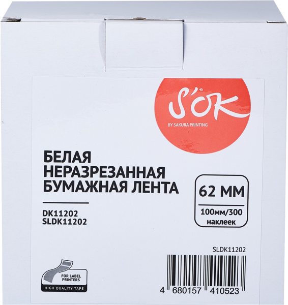 Лента Sakura Printing DK11202 (62мм/300 наклеек) (арт. SLDK11202)