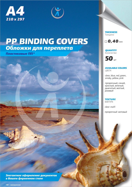 Обложка для переплета Реалист ПП, матовые А4, 0,40мм, прозрачные/синие (50 шт.) (арт. 4418)