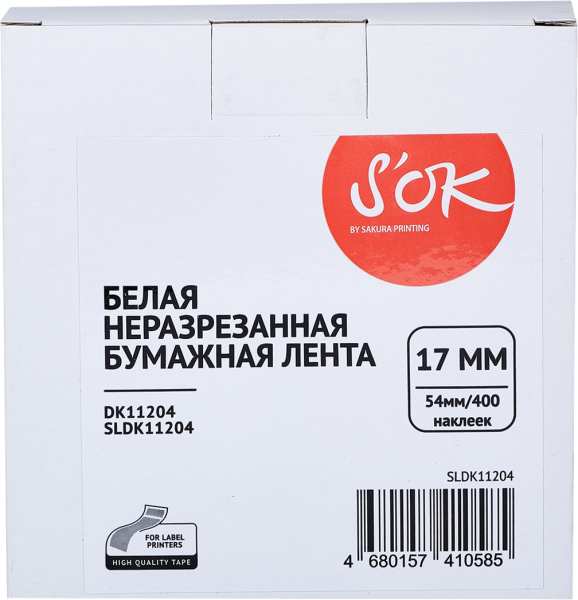 Лента Sakura Printing DK11204 (17мм/400 наклеек) (арт. SLDK11204)