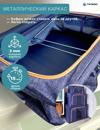 Кофр ГЕЛЕОС Оксфорд (тёмно-синий, 60х42х40) (арт. К100-ТС)