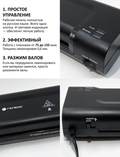 Ламинатор ГЕЛЕОС ЛМ A4 Комбо (арт. ЛМ-А4К)