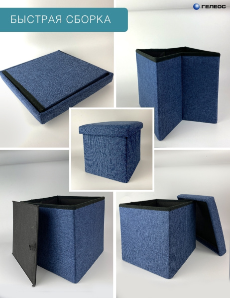 Короб ГЕЛЕОС Пуф 38-НВ (синий) (арт. ПУФ-38-НВ)