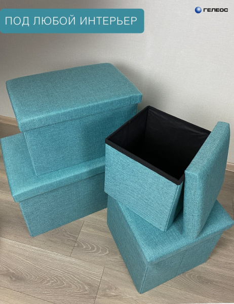 КОРОБ складной ГЕЛЕОС Пуф 49-ГЛ, размер 49х31х31 см, бирюзовый (арт. ПУФ-49-ГЛ)